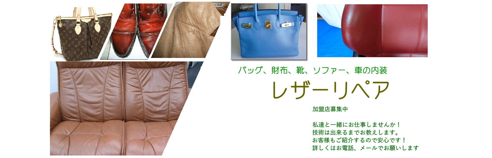 レザーリペア